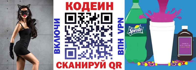 Кодеин Purple Drank  где купить наркоту  Катайск 
